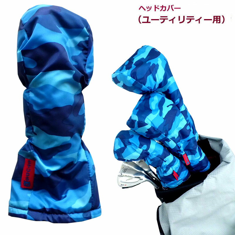 乐天商城 - NEWモデル ゴルフヘッドカバー ユーティリティー用 迷彩 アオ
