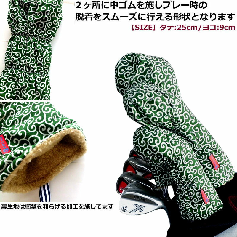 NEWモデル ゴルフヘッドカバー ユーティリティー用 和風 唐草 ミドリ