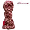 NEWモデル ゴルフヘッドカバー ユーティリティー用 和風 青海波文 アズキ