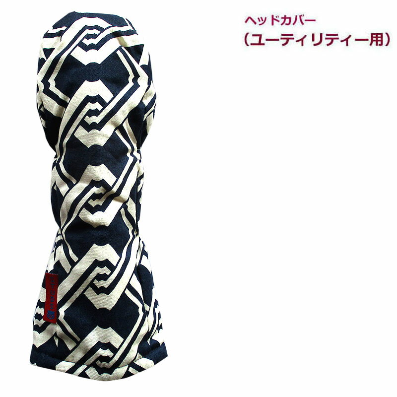NEWモデル ゴルフヘッドカバー ユーティリティー用 和風 子持吉原 コン