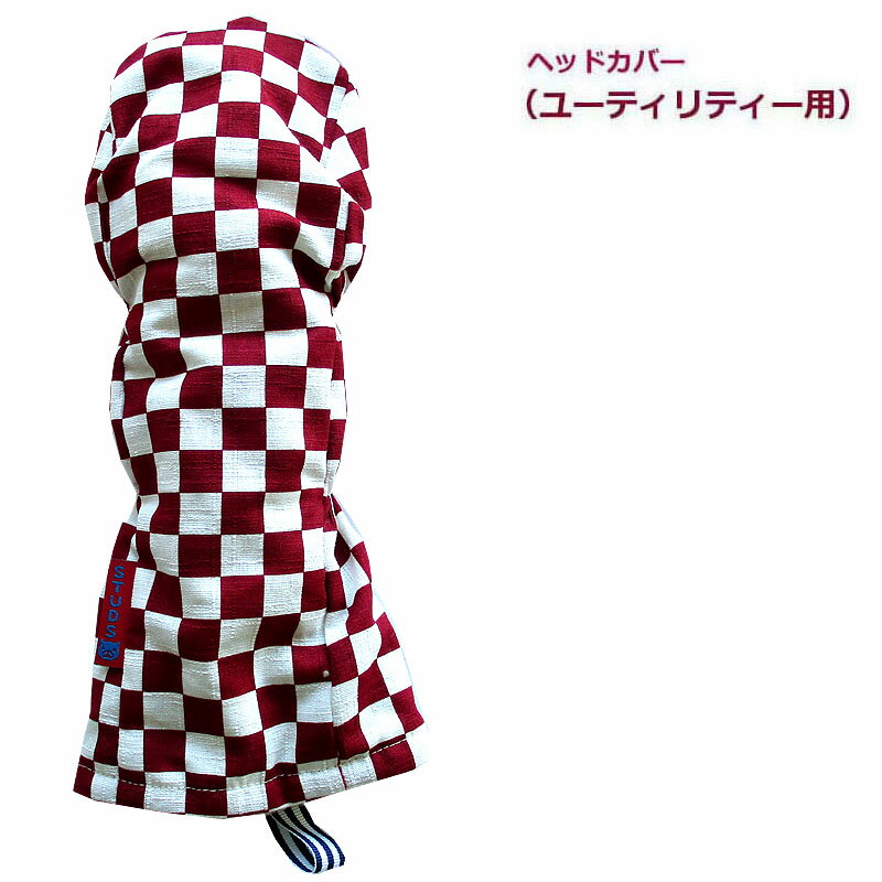 乐天商城 - NEWモデル ゴルフヘッドカバー ユーティリティー用 和風 市松デザイン エンジ