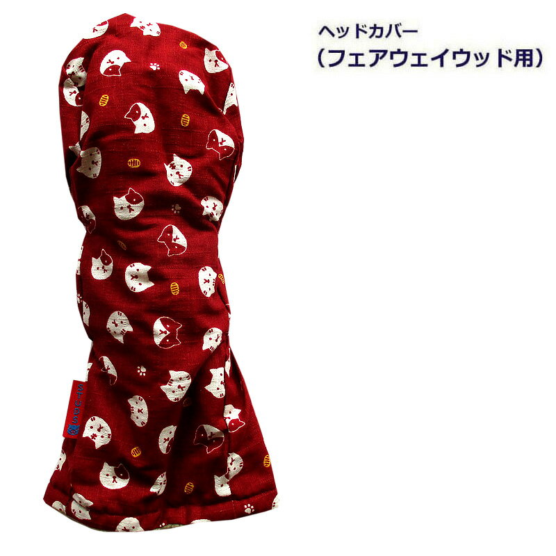 NEWモデル ゴルフヘッドカバー フェアウェイウッド用 和風 ねこに小判 アカ