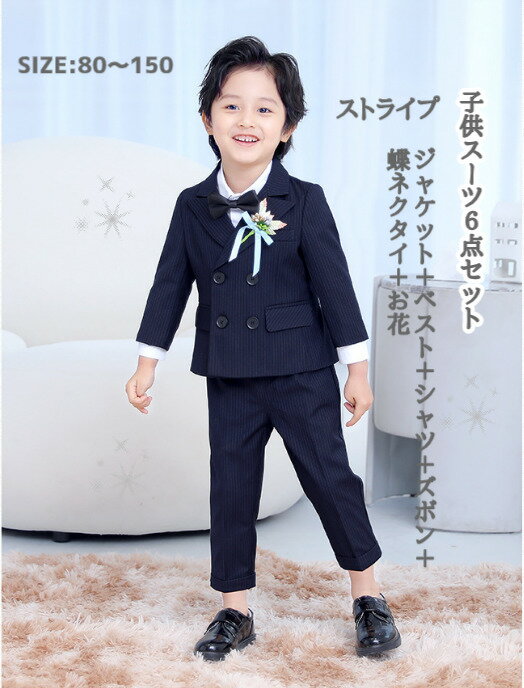 フォーマルスーツ 子供　キッズ 子供スーツ 6点セットスーツ ジャケット＋シャツ+ベスト＋ズボン+蝶ネクタイ＋お花 フォーマル　学園祭　卒業入学　結婚式 長袖　発表会 誕生日 七五三 男の子 キッズ ジュニア 着心地