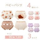 【送料無料】【4枚セット】子供 パンツ ベビー キッズ 女の子 ブラウン パープル ピンク アニマル くま うさぎ お花 チェック柄 いちご リボン トイトレ ...