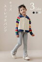 子ども服 キッズ ワンポイント ストレッチ パンツ グレー ブラック フレア シャギー ファー ふわふわ きらきら ボトムス レギンス 女の子 子ども 秋 冬 お出かけ シンプル(4)