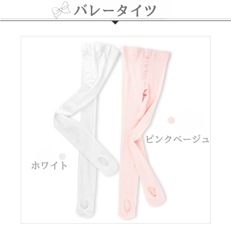 【送料無料】バレエ タイツ 子供 キッズ ジュニア フーター やわらかい バレエタイ...