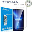 【在庫処分】 2枚セット iPhone13 ガラスフィルムカバー 液晶保護 ケース対応 気泡レス クリア 保護フィルム 高硬度 耐衝撃
