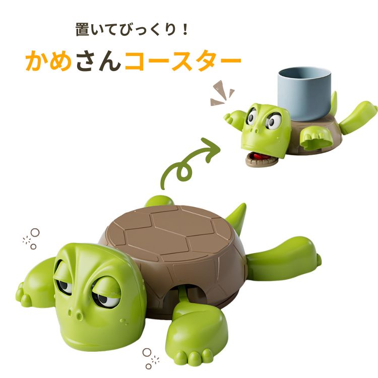 【在庫処分】 送料無料 　2点セット　カメ コースター ユニーク コップ置き 亀 おもちゃ おもしろグッズ プレゼント ネタ ドリンクコースター デスク タートル