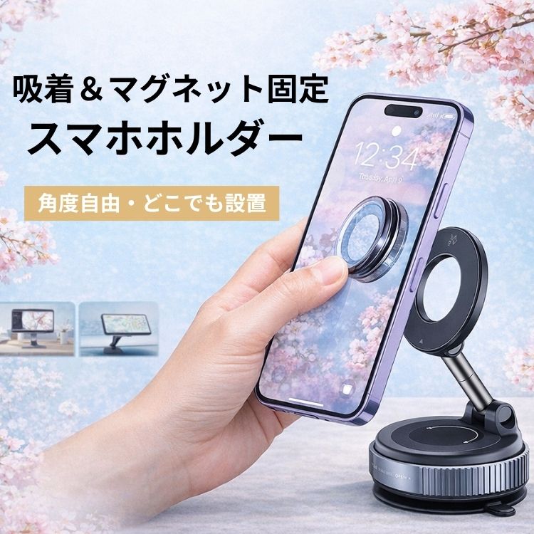 スマホホルダー マグネット 吸着式 車載 卓上 MagSafe対応 強力磁力 360度回転 角度調整 片手操作 iPhone Android 車内 ダッシュボード デスク スタンド