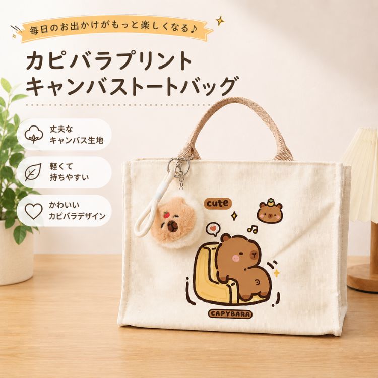 可愛いカピバラ親子 大きなトートバッグ マチ付き 可愛いカピバラ親子 大きなトートバッグ マチ付き 楽天市場】カピバラ