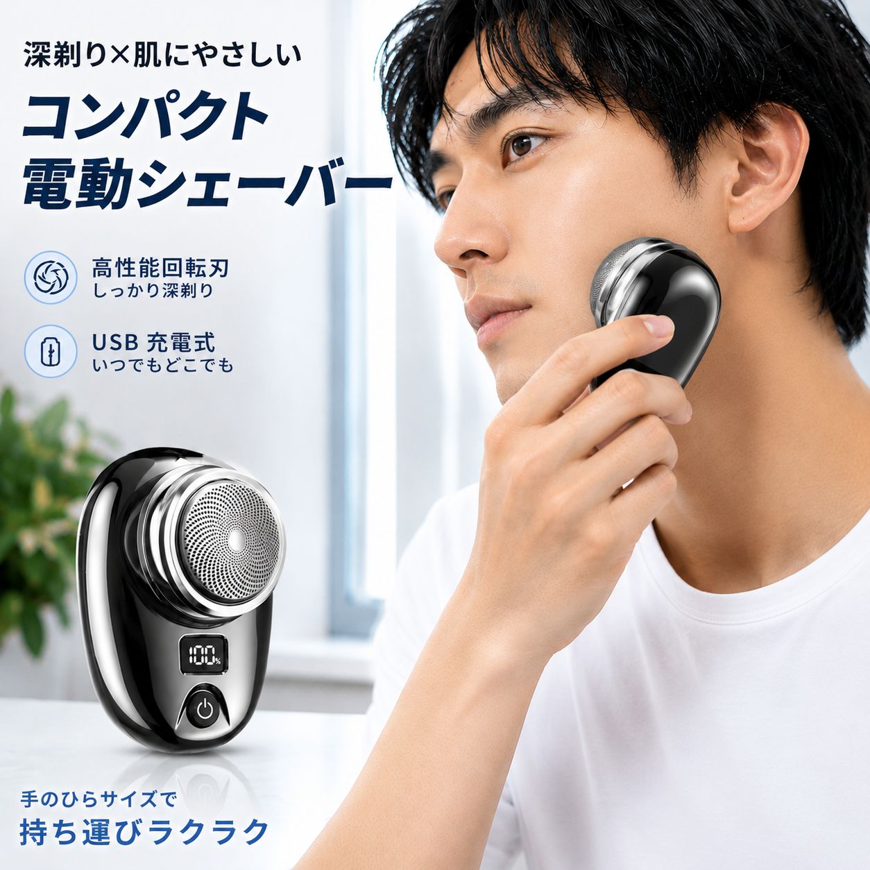【在庫処分】 電動シェーバー メンズ 小型 メタリックシルバー USB充電式 デジタル残量表示 ひげ剃り 回転式 ミニシェーバー コンパクト 携帯用 水洗い対応