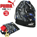 PUMA プーマ キンチャク 巾着 L PM427 大 お弁当袋 マルチバッグ 体操着入れ 給食着入れ 小学生 スポーツ 進級 進学 メール便送料無料