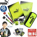 PUMA プーマ 文房具 8点 セット 進級 進学 筆箱 定