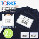 ワンタッチ ゼッケン ストレッチ ネーム 11 × 16 cm 2枚 名札 アイロン 名前 シール 体操服 スクール 水着 水泳 体育 メール便送料無料