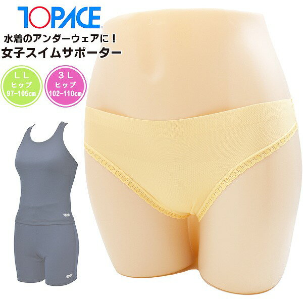 TOPACE トップエース 女子 スイム サポーター インナー ショーツ アンダーウェア 女性 レディース 水泳 体育 学校 メール便送料無料