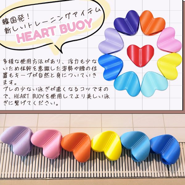 ハートブイ HEART BUOY プルブイ 水泳 スイミング 競泳 トレーニング 練習 体幹 筋トレ 韓国発 キック ストリームライン　送料無料 2