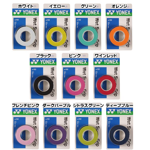 ヨネックス YONEX ウェットスーパー グリップ AC102 3本入 テニス バドミントン 滑...