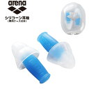 arena アリーナ 耳栓 水泳 シリコーン スイミング 競泳 イヤープラグ EAR PLUG ケース付きアリーナのスイムアクセサリー！●商品説明:体に優しく安全性の高いシリコン素材を使用し、柔らかい素材と合わせることで、耳にフィットしやすい形状で装着感を高めた耳栓です。※「2-4営業日以内に発送」をお選びいただいた場合は、取り寄せとなる場合がございます。予めご了承くださいませ。●カラー:ブルー●サイズ:シリコーン●素材:本体:ナイロン 鼻接触部:合成樹脂