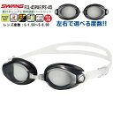 SWANS スワンズ 度付き スイミング ゴーグル 水泳 FCL-45PAF PS-45 度入り くもり止め 近視用 度数 選べる 小学生 中学生 大人 日本製...