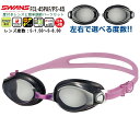 SWANS スワンズ 度付き スイミング ゴーグル 水泳 FCL-45PAF PS-45 度入り くもり止め 近視用 度数 選べる 小学生 中学生 大人 日本製...
