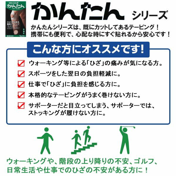 Nitto ニトリート ひざ 膝 かんたん ウォーキング 6枚入り テーピング サポーター 関節固定 保護 カットタイプ　メール便送料無料 2