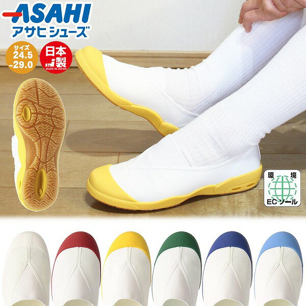 アサヒ シューズ ASAHI うわばき うわぐつ 上靴 ドライ スクール 日本製 新学期 新入学 小学校 中学 高校 大人 速乾　メール便送料無料