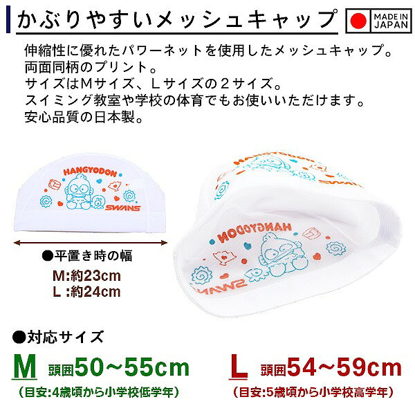 SWANS スワンズ ハンギョドン サンリオ スイム メッシュ キャップ SA-6HG スイミン...