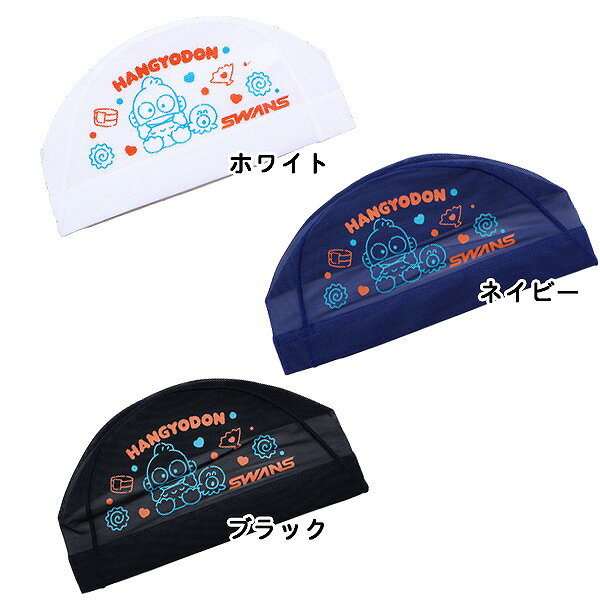 SWANS スワンズ ハンギョドン サンリオ スイム メッシュ キャップ SA-6HG スイミン...