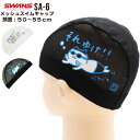 【5/5はMAX1万円OFFクーポン&Pアップ】 ナショナルハット NATIONAL HAT スイミング 水泳帽子 スパンメッシュ 男女兼用・ジュニア 学校体育用 N776 W