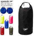 speedo スピード ウォーター プルーフ ロール トップ ポーチ バッグ 13リットル 収納 水泳 プール スイミング 撥水 防水 アウトドア メール便送料無料