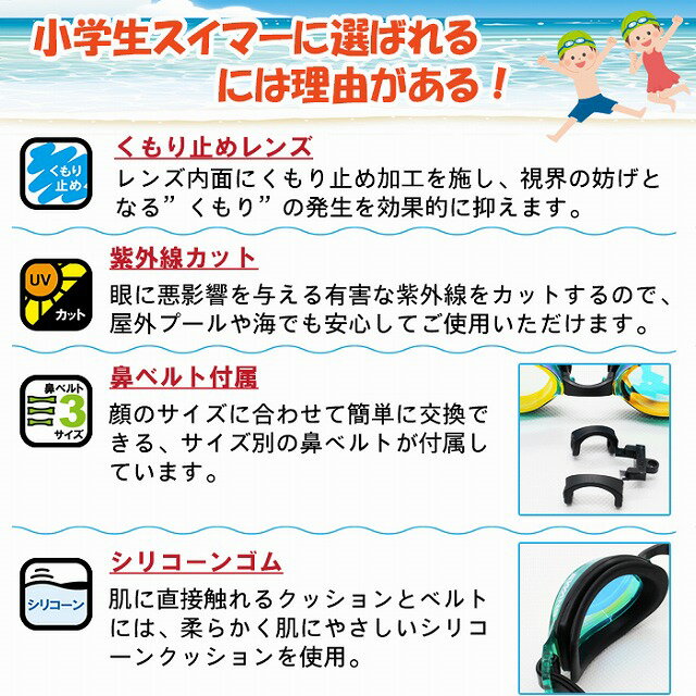SWANS スワンズ ジュニア用 スイミングゴーグル ミラー SJ-24M 曇り止め 水中メガネ 日本製 6歳 7歳 8歳 9歳 10歳 11歳 12歳 水遊び 小学生 2