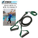 ストレッチコード WITH ハンドル タイプ 練習 水泳 競泳 トレーニング 体幹 筋トレ 陸上 チューブ 送料無料