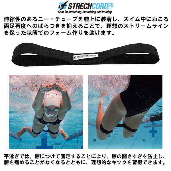 ストレッチコード ニー チューブ 膝 固定ベルト ベルト 練習 水泳 競泳 トレーニング 体幹 筋トレ　メール便送料無料 2