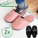 シューズ そのまま スリッパ シューズ トイレ 2足 セット お手洗い 防災 体育館 ジム フィットネス 公共 衛生 靴 サンダル 送料無料