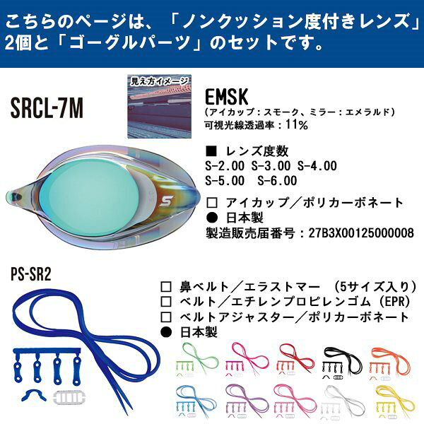 SWANS スワンズ ノン クッション 度付き 近視 ミラー スイム ゴーグル レンズ セッ...