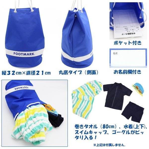 フットマーク FOOTMARK 水泳 バッグ スイム バッグ 101481 丸底 プール ビーチ 海...
