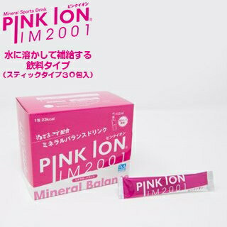 PINKION ピンクイオン standard スタンダード スティックタイプ 30包入 マグネシウム ミネラル 脱水 熱中症 免疫 1103　送料無料