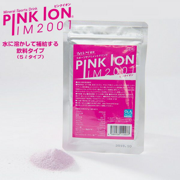 PINKION ピンクイオン standard スタンダード 5リットルタイプ マグネシウム ミネラル 脱水 熱中症 免疫 1105　 追跡 メール便送料無料