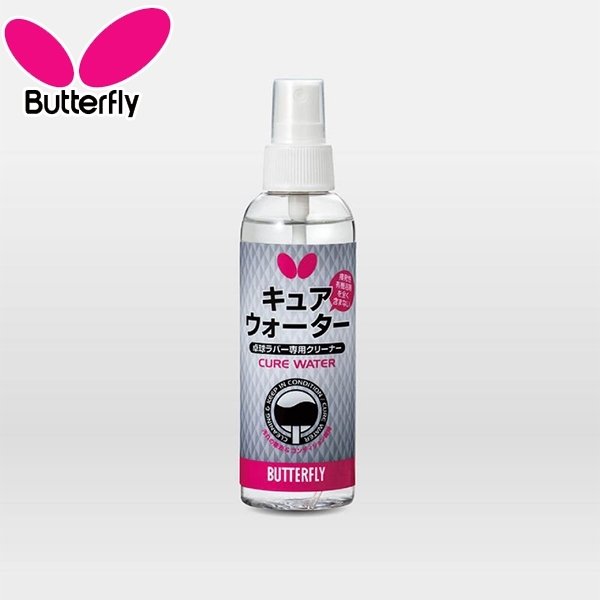 BUTTERFLY バタフライ キュアウォーター クリーナー ケア メンテナンス ラバー 卓球 73440　メール便送料無料