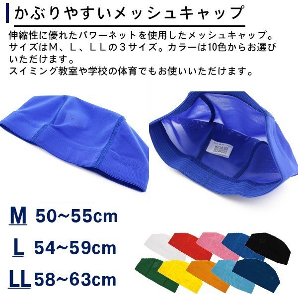 SWANS スワンズ メッシュ キャップ SA-61 水泳 帽子 スイム 伸縮 スイミング 体育 スイミングスクール　メール便送料無料