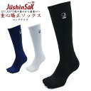 Jushin SOX 重心 ソックス ロング 野球/ランニング/テニス/サッカー 重心矯正 立体形状 5本指 靴下 パルード　 追跡 メール便送料無料