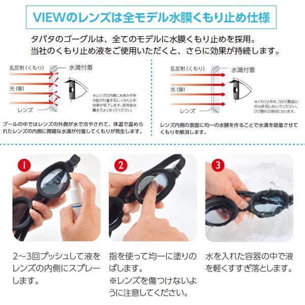 VIEW ビュー スイミングゴーグル 専用 くもり止め 塗るタイプ TV331 水中めがね 曇...