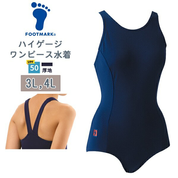 FOOTMARK フットマーク ハイゲージ ワンピース 女子 スクール 水着 3L 4L 15号 17号 水泳 体育 学校 日本製 大きい 高校 紫外線UPF50+厚めの生地を採用したスクール水着！●商品説明:塩素による痛みや、プールサイドから受ける摩擦にも強い厚みのある生地を採用。紫外線対策もバッチリ！UPF50+102390縫い付けパッドに対応※パッドは別売です。【ワンピース型の特長】定番のワンピース型は上下のパーツが1枚になっていて、動いてもずれにくいのが特徴です。・生産国：日本※「2-4営業日以内に発送」をお選びいただいた場合は、取り寄せとなる場合がございます。予めご了承くださいませ。●カラー:08コン●サイズ:3L・4L※サイズ詳細は画像をご確認ください。※一部水着において競泳型を採用しており、着用感がぴったりしています。ゆったり目のサイズを希望の方は、ワンサイズ上をおすすめします。●素材:ポリエステル100％