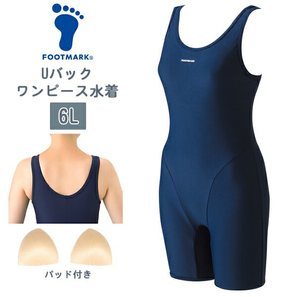 FOOTMARK フットマーク ワンピース 女子 スクール 水着 Uバック パッド付 大きいサイズ 6L 21号 水泳 体育 学校 日本製 メール便送料無料