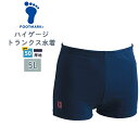 FOOTMARK フットマーク ハイゲージ トランクス 男子 スクール 水着 5L 大きい 水泳 体育 学校 小学 中学 高校 日本製 紫外線 UPF50+ メ...