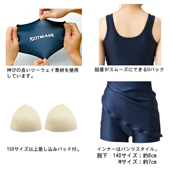 FOOTMARK フットマーク スカート 付き ワンピース スクール 水着 女子 140 150 水...