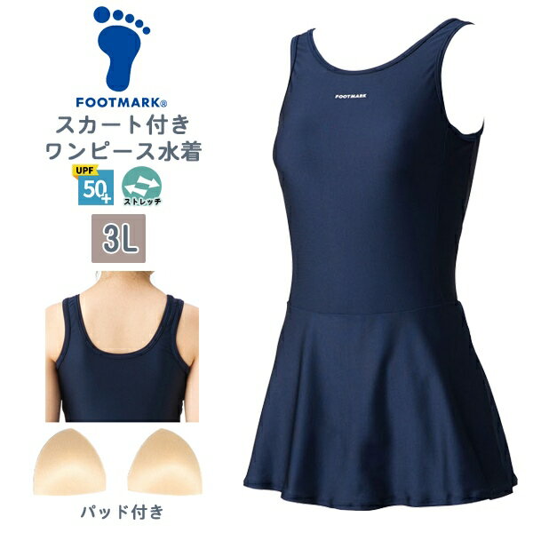 FOOTMARK フットマーク スカート 付き ワンピース スクール 水着 女子 女性 3L 水泳 体育 学校 小学 中学 高校 紫外線 メール便送料無料
