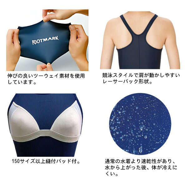 FOOTMARK フットマーク ワンピース 女子 スクール 水着 Vバック 120 130 水泳 体育...