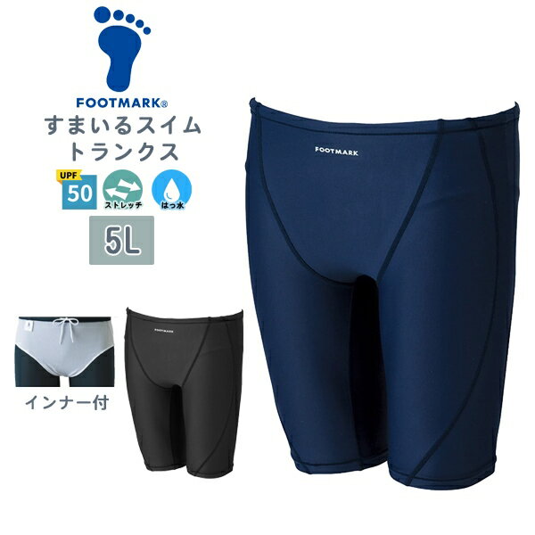 FOOTMARK フットマーク トランクス 男子 ロング丈 スクール 水着 5L 大きい サイズ 男性 水泳 体育 学校 日本製 メンズ メール便送料無料