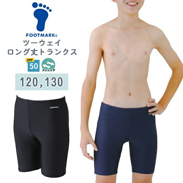 FOOTMARK フットマーク ツーウェイ ロング トランクス 男子 スクール 水着 120 130 水泳 体育 学校 小学 中学 高校 日本製 紫外線UPF5...